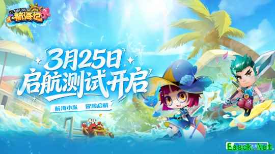 经典航海IP《航海记》启航测试  定档3月25日
