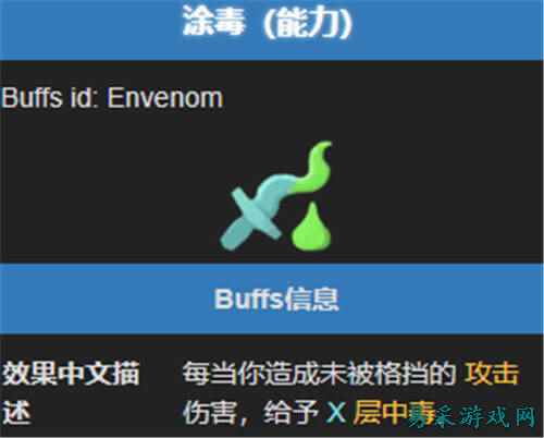 杀戮尖塔2涂毒能力效果介绍 杀戮尖塔2涂毒能力效果解析一览