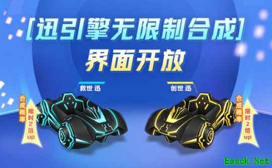 《跑跑卡丁车》20周年  迅引擎无限制合成开放