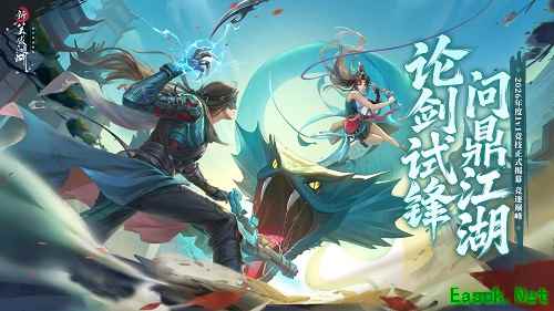 《新笑傲江湖》年度版本开启  策略竞技新纪元