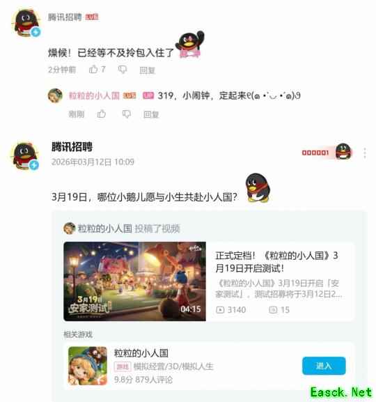 《粒粒的小人国》  鹅厂力推的“小”游戏开测