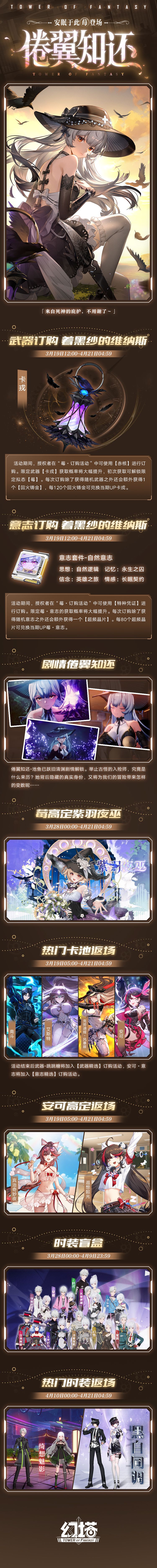 幻塔5.8「倦翼知还」版本速递