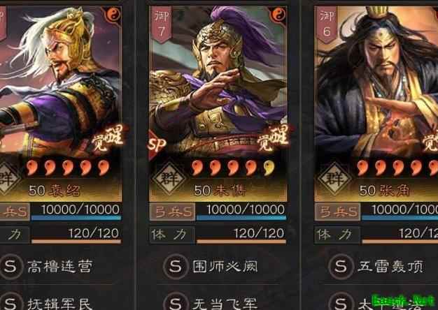 三国志·战略版：张角T0群弓低损横扫