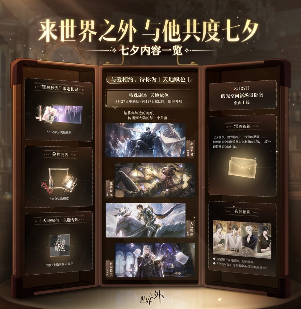 睡眠陪伴系统，惊喜副本，精美卡面……《世界之外》七夕开放内容一篇全看完！