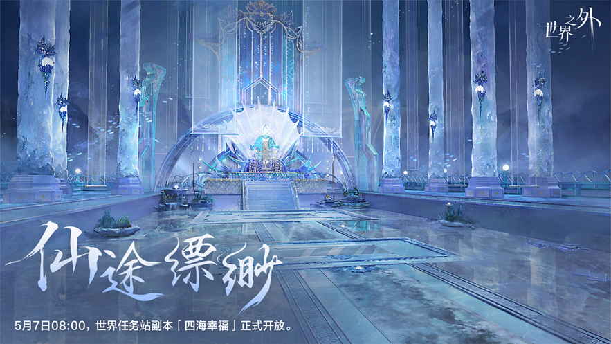 《世界之外》假期开放内容一篇全看完。端午佳节，修仙就来世界之外！