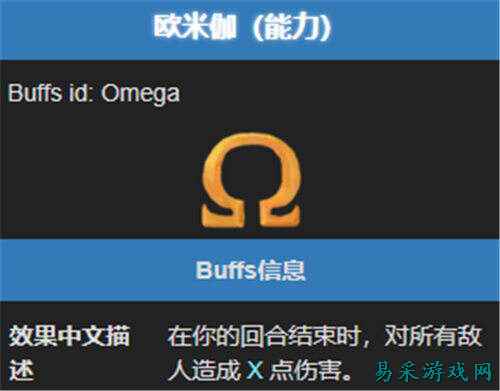杀戮尖塔2欧米伽能力效果介绍 杀戮尖塔2欧米伽能力效果解析一览