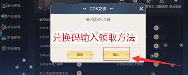 《斗罗大陆：史莱克学院》兑换码输入领取方法