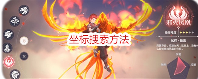 《斗罗大陆：史莱克学院》坐标搜索方法