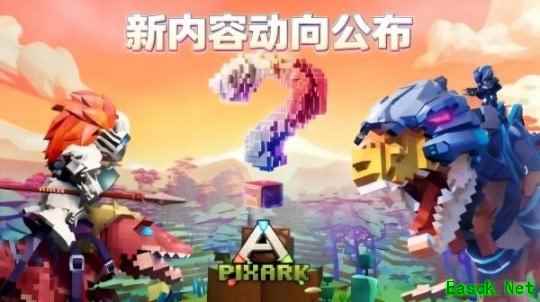 《方块方舟》更新公布  版本更新齐上阵