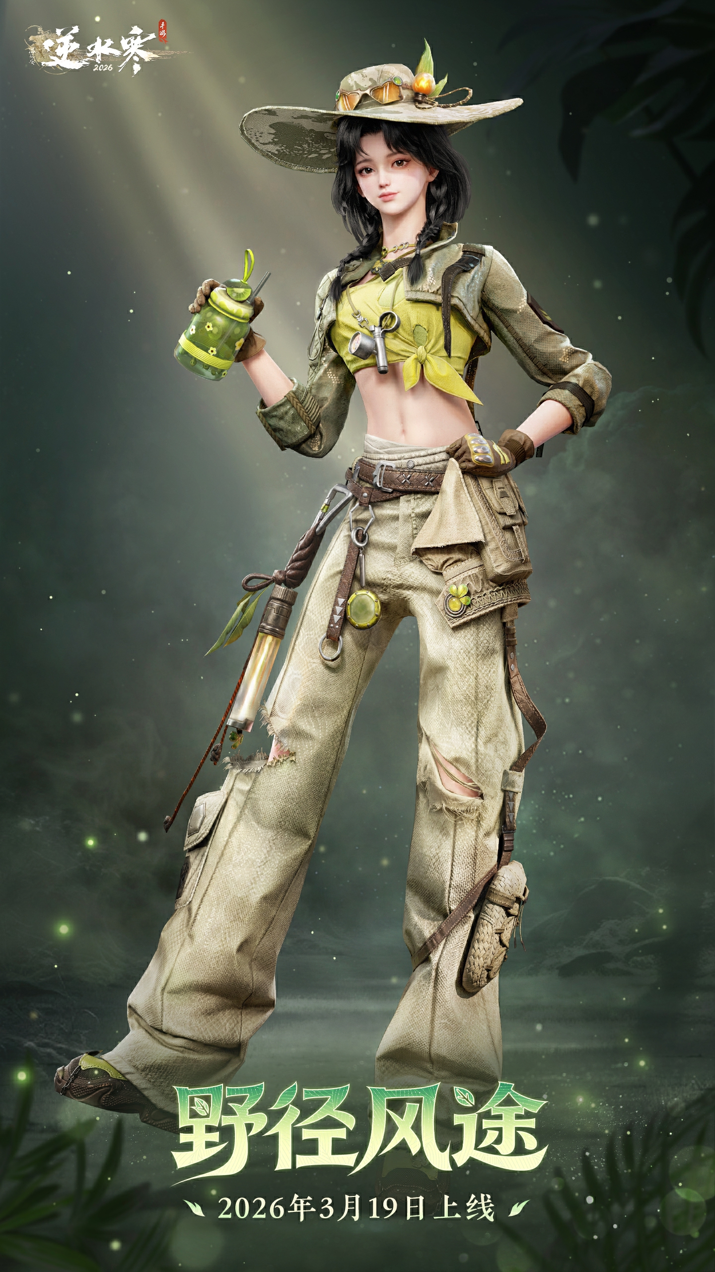 逆水寒手游野径风途时装介绍