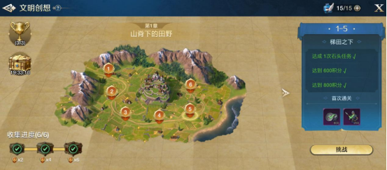《世界启元》文明创想地块搭配（1-5）梯田之下详细步骤攻略