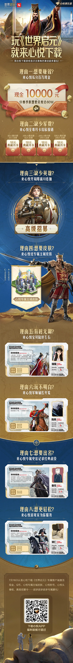 《世界启元》丨心悦俱乐部下载，你无法拒绝的理由