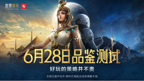 好玩的策略并不贵，《世界启元》引领SLG进入新时代