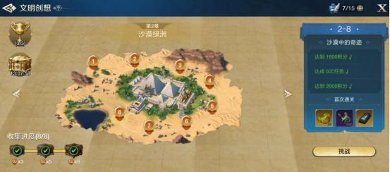 《世界启元》文明创想地块搭配（2-8）沙漠中的奇迹详细步骤攻略