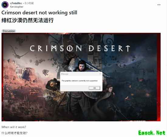 红色沙漠发售遇显卡兼容危机：Arc用户被拒之门外，适配计划成谜
