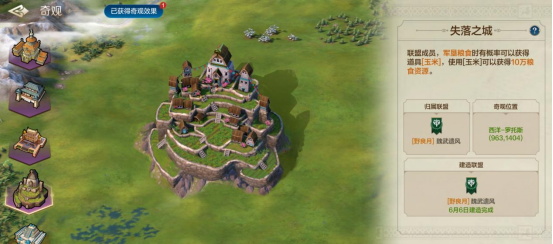 《世界启元》奇观百科之“失落之城”