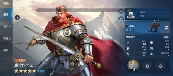 《世界启元》腓特烈一世-英雄详解：平砍连击辅助带增伤