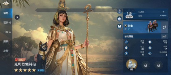 《世界启元》克利欧佩特拉-英雄详解：男性特攻，特化型辅助