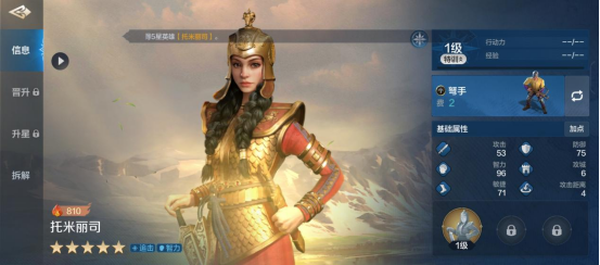 《世界启元》托米丽司-英雄详解：智力追击流 连打带控