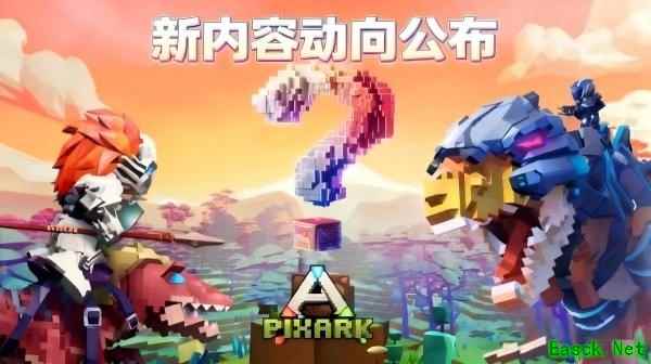 方块方舟2026大型更新官宣：全新生物、区域与机制升级，3月限时29元入坑