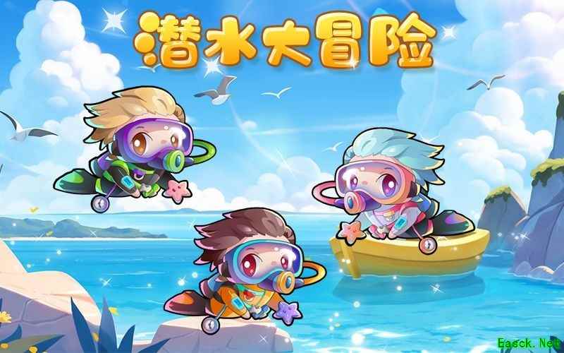 开心水族箱：深海潜水大冒险