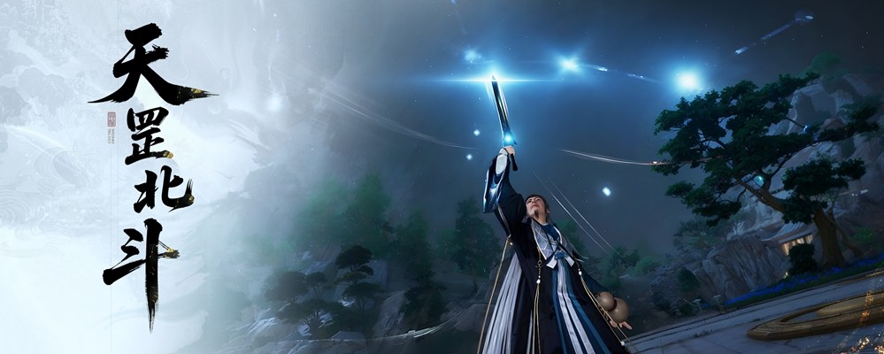 《射雕》“问道终南山”全真七子登场，激战最强天罡北斗阵！