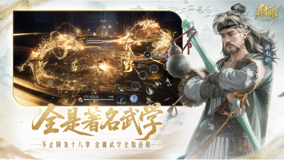 游戏《射雕》更新|华山论剑「欧阳锋」挑战开启，副本体验与系统优化同步上线