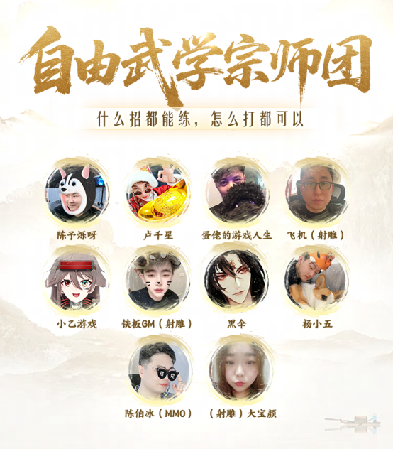 游戏《射雕》自由武学宗师团手把手教你配招