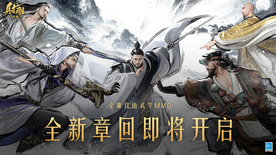 备战月福利拉满！玩家：《射雕》2.0终于开窍了