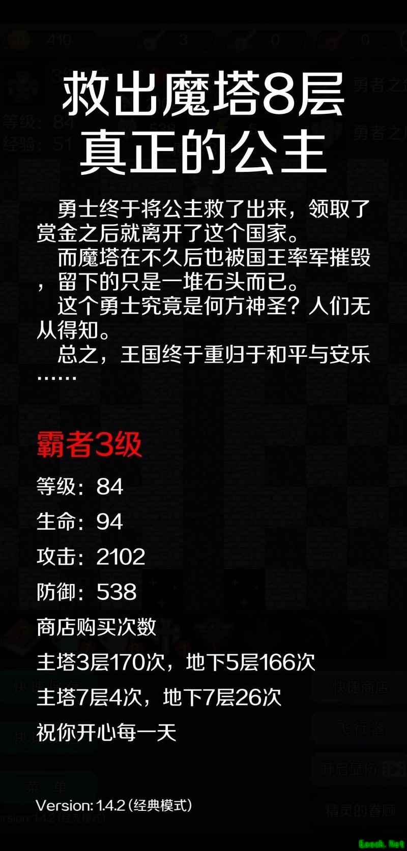 新新魔塔：爆攻霸者2102通关攻略