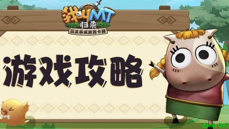 我叫MT：归来欧皇洞窟通关秘籍