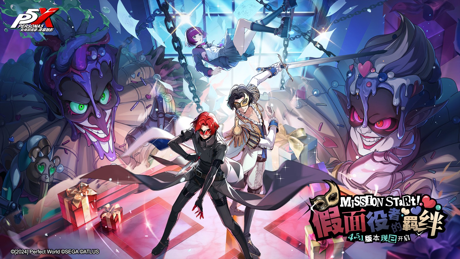 假面役者的羁绊《女神异闻录：夜幕魅影》4.5.1版本今日上线