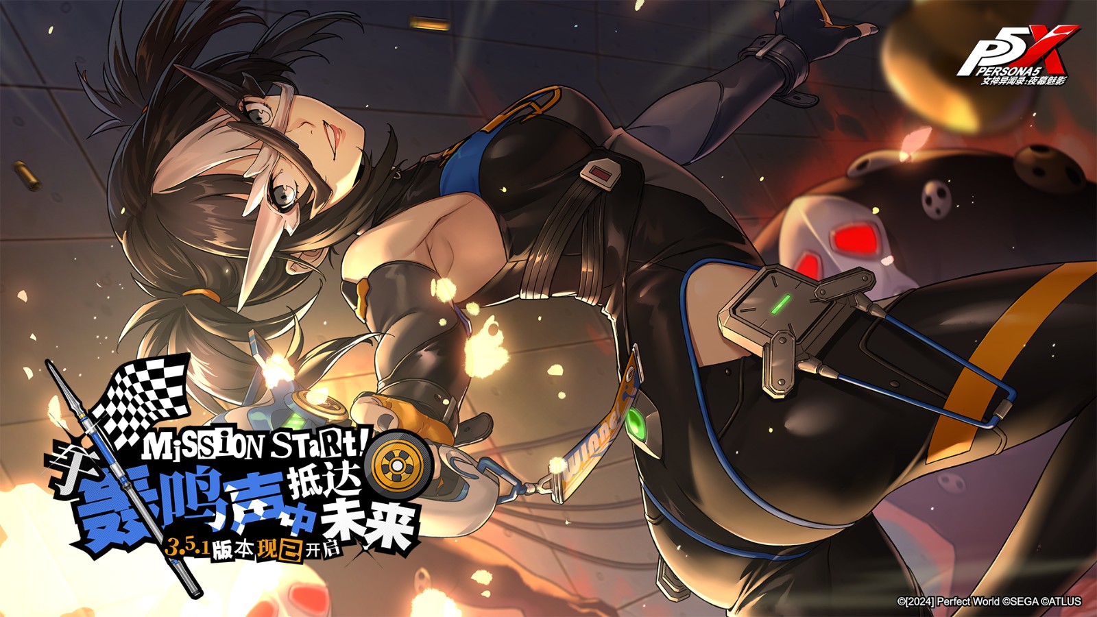 于轰鸣声中抵达未来《女神异闻录：夜幕魅影》3.5.1新版本今日上线