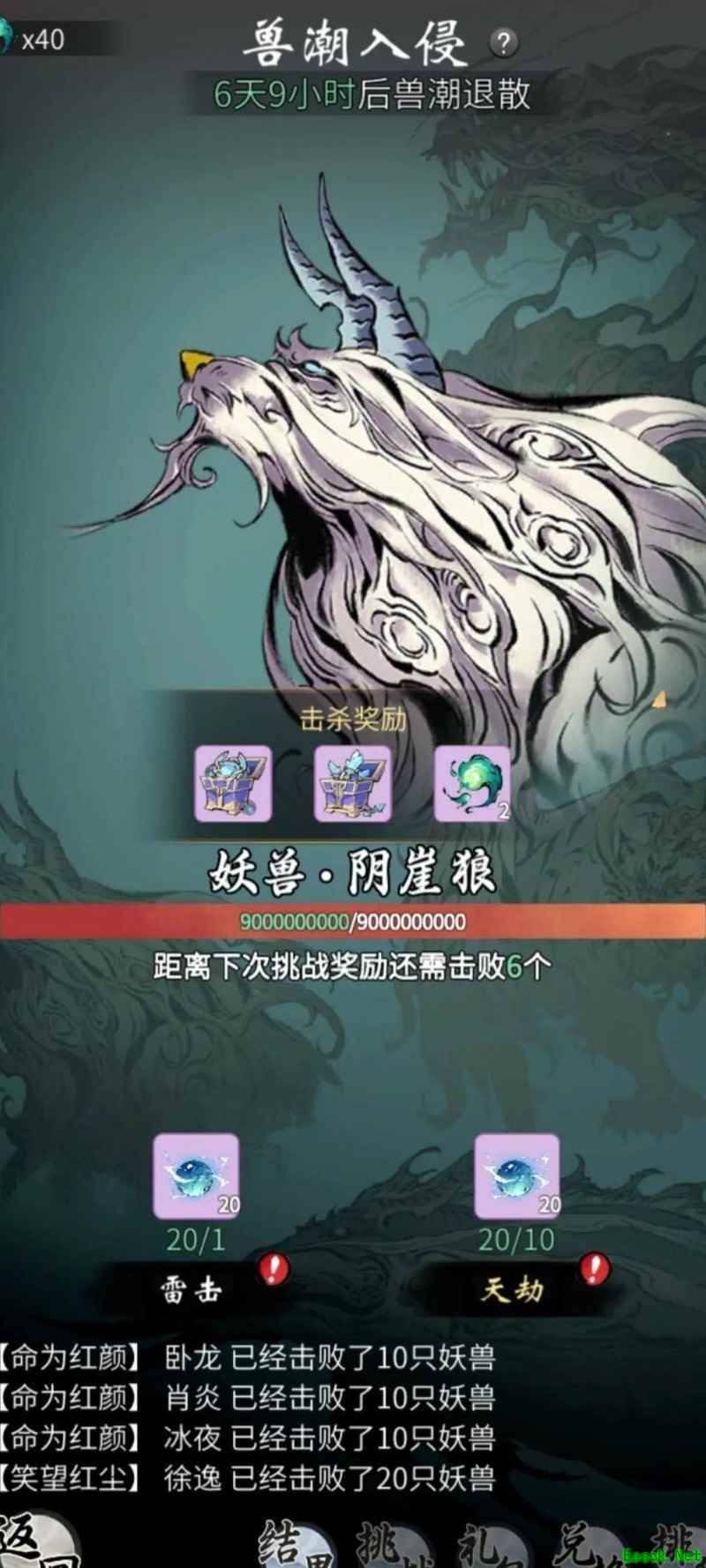 一念逍遥：兽潮入侵奖励攻略