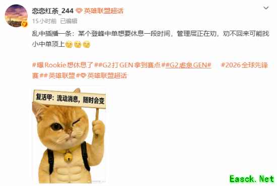 曝LPL冠军中单Rookie萌生退意:花边缠身影响心态？