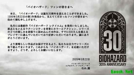 《生化危机》30周年！卡普空高管发表寄语