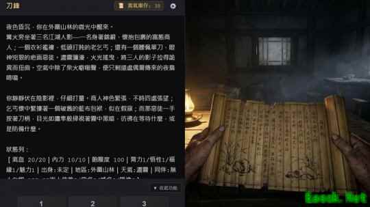 AI武侠游戏《刀锋》  扫地僧变免费心理医生