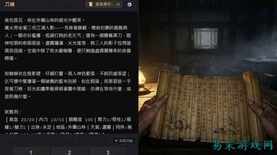 AI武侠游戏《刀锋》  扫地僧变免费心理医生