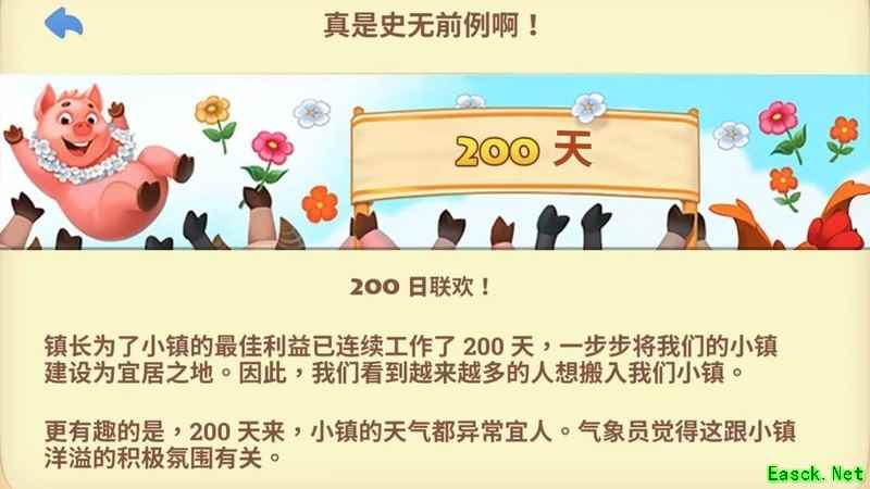梦想城镇200天成长与抽奖攻略