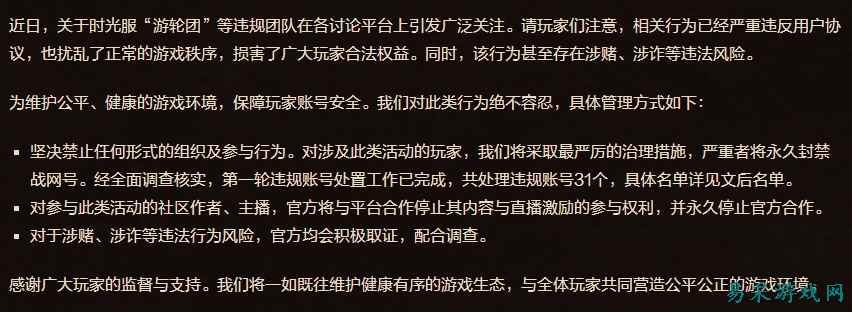 魔兽世界时光服重拳整治“游轮团”行为，2人永封，知名主播在列