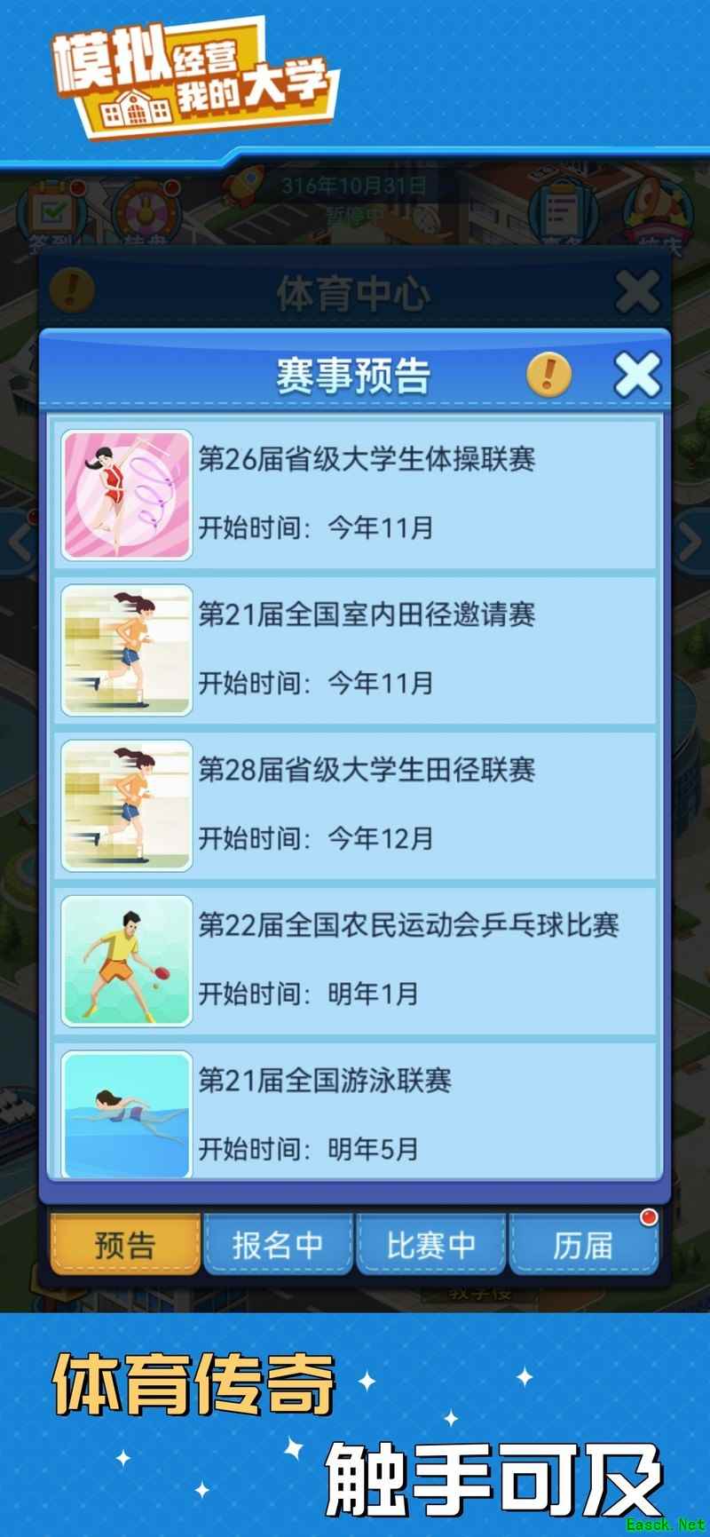 我的大学开局暴富攻略