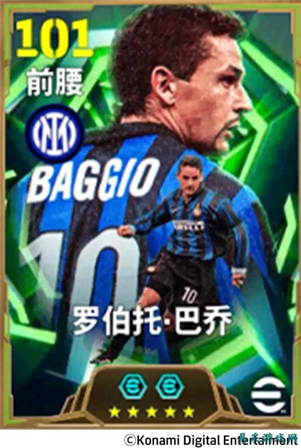 《实况Online》双增能史诗  罗伯托·巴乔即将返场