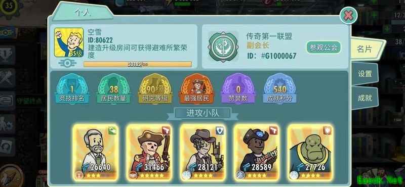 辐射：避难所Online竞技场进攻攻略