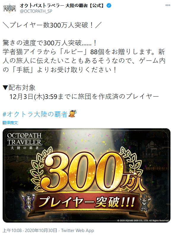 手游《歧路旅人：大陆的霸者》下载量突破300万