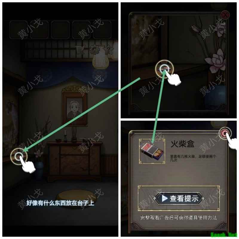 浮生物语第一章通关攻略