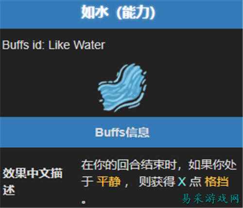 杀戮尖塔2如水能力效果介绍 杀戮尖塔2如水能力效果解析一览