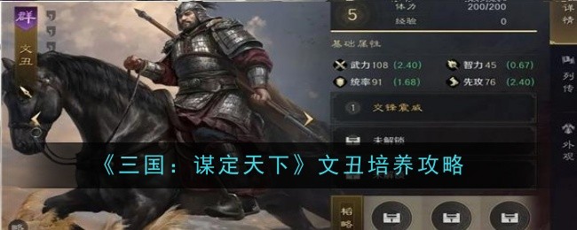 《三国：谋定天下》文丑培养攻略