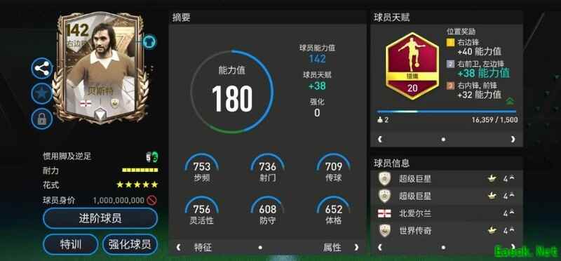 FC足球世界百战之星队套解析