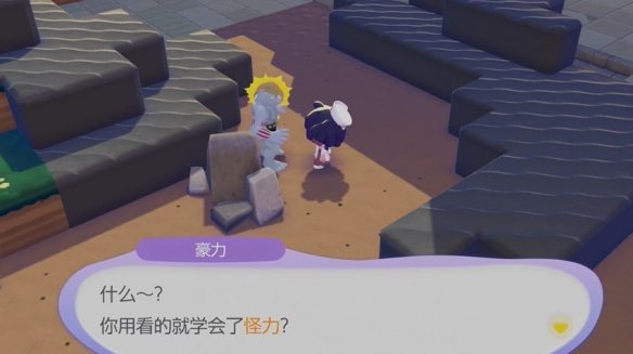 宝可梦Pokopia豪力招募方法