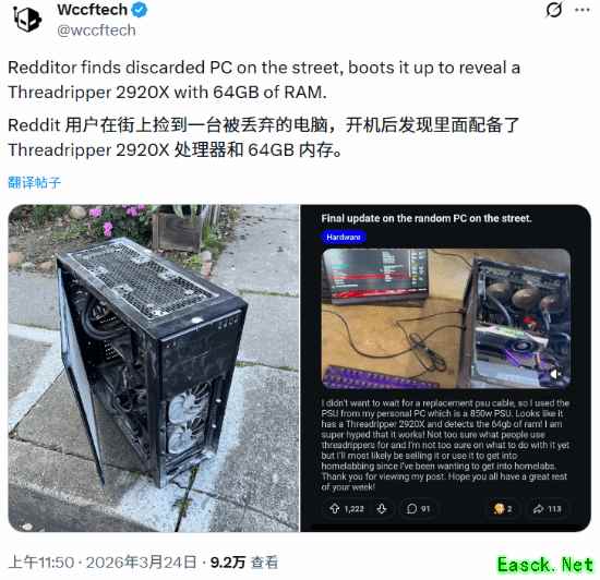 路边捡到64GB内存顶级PC?网友嘲讽"赛博故事"竟胡扯